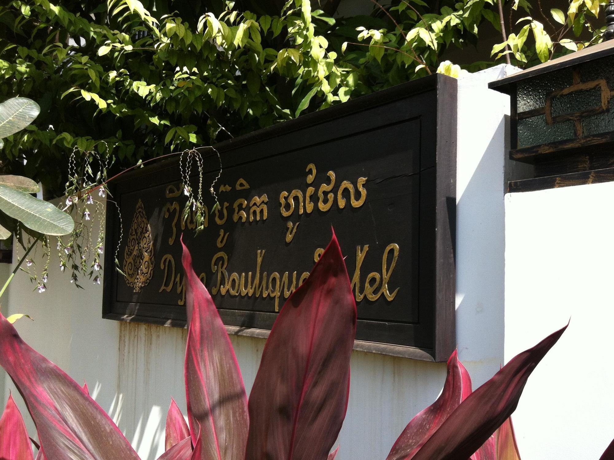 סיאם ריפ 洱湾精品酒店wind Boutique Hotel מראה חיצוני תמונה